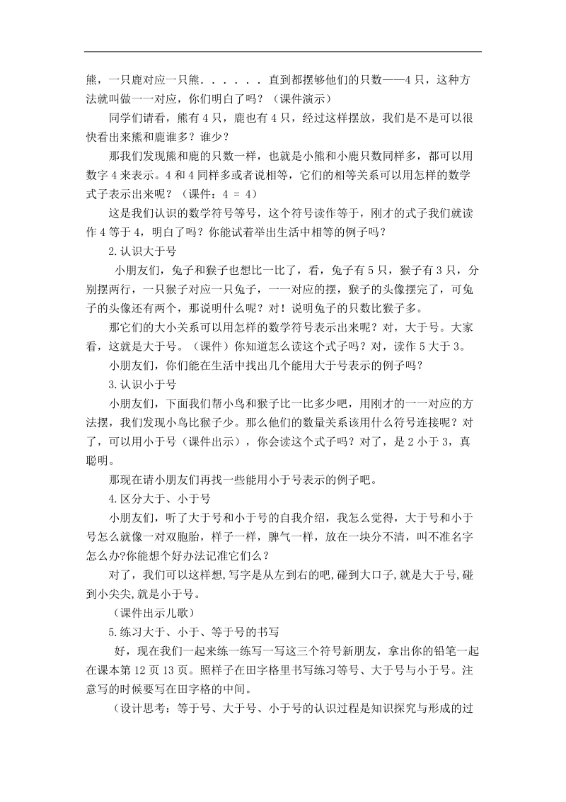 （北师大版）一年级数学上册教案 动物乐园 4.doc_第2页