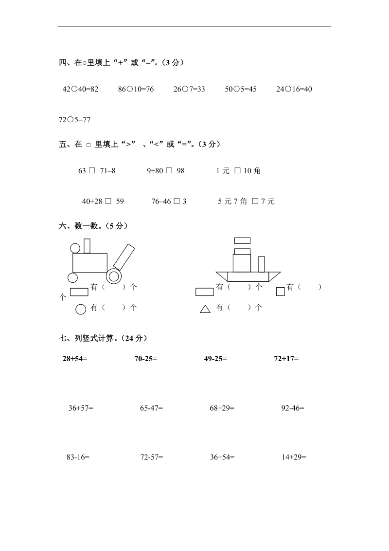 （人教版） 一年级数学下册 期末综合测试卷.doc_第2页