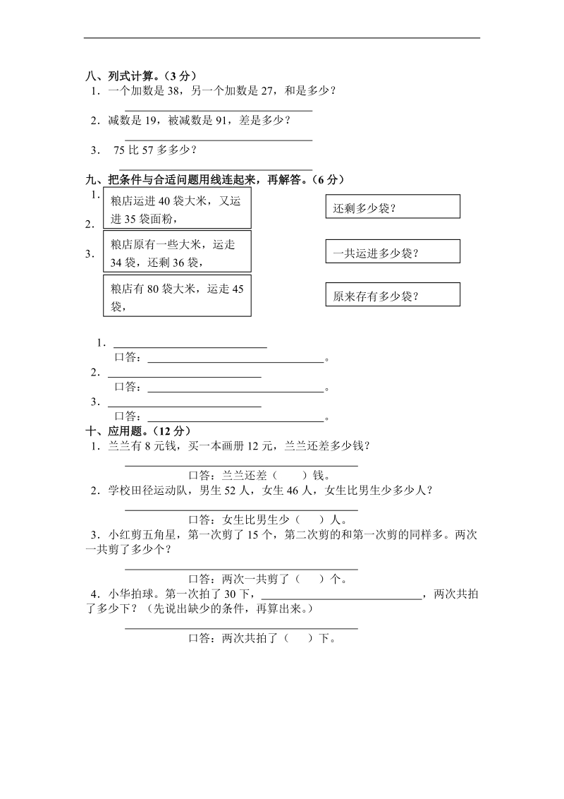 （人教版） 一年级数学下册 期末综合测试卷.doc_第3页