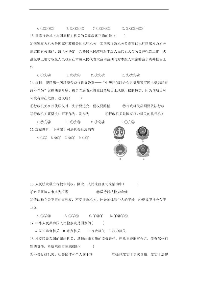 （部编）道德与与法治2018年八年级下册：第6课 我国国家机构 测试卷（含答案）.doc_第3页