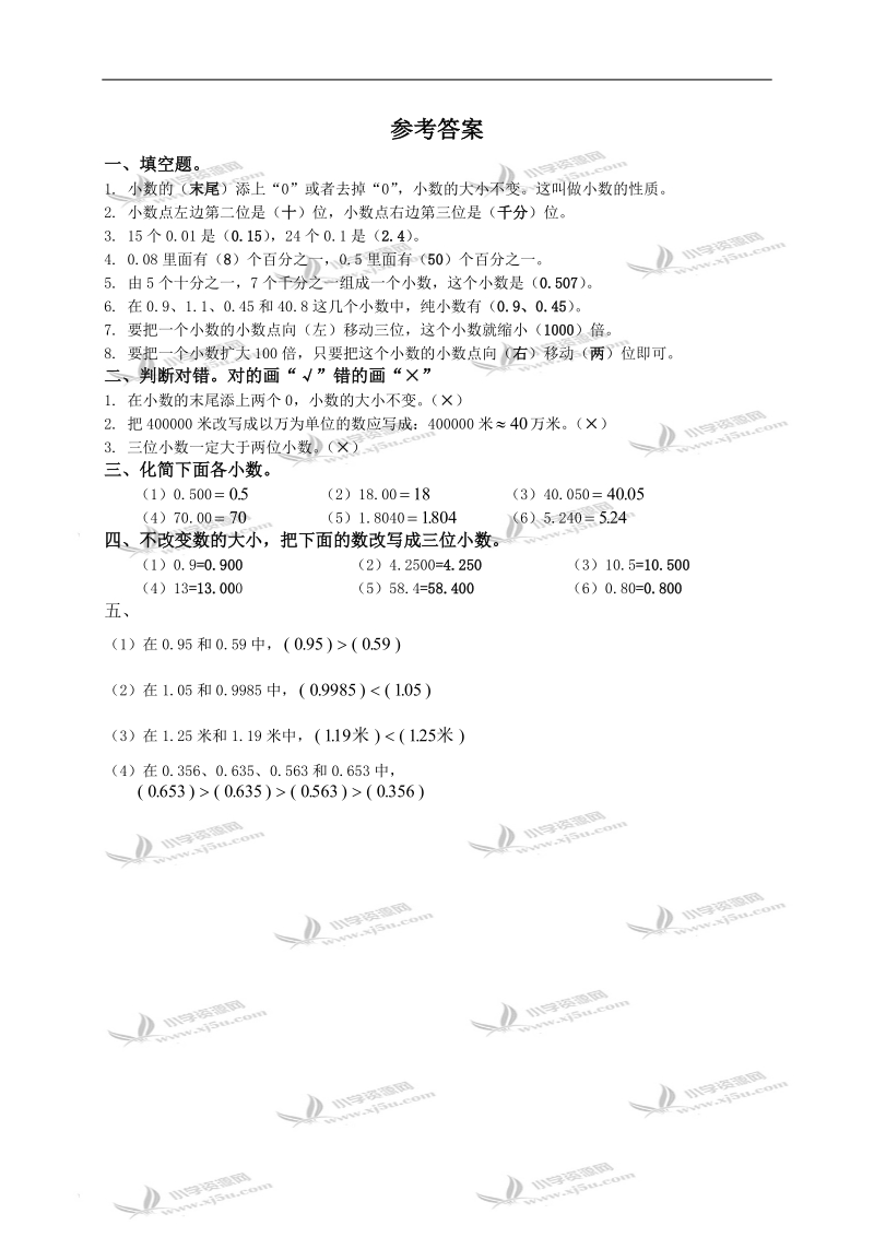 （北京版）四年级数学下册   小数的性质及比较大小（一）及答案.doc_第3页