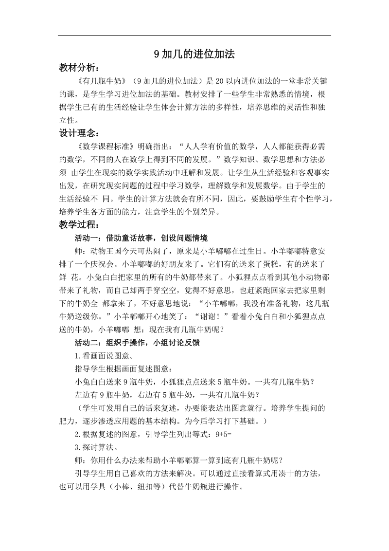 （北师大版）一年级数学上册教案 有几瓶牛奶 5.doc_第1页