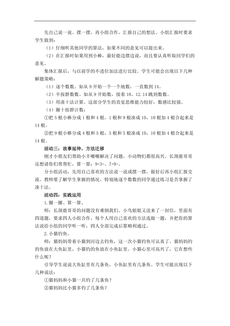 （北师大版）一年级数学上册教案 有几瓶牛奶 5.doc_第2页