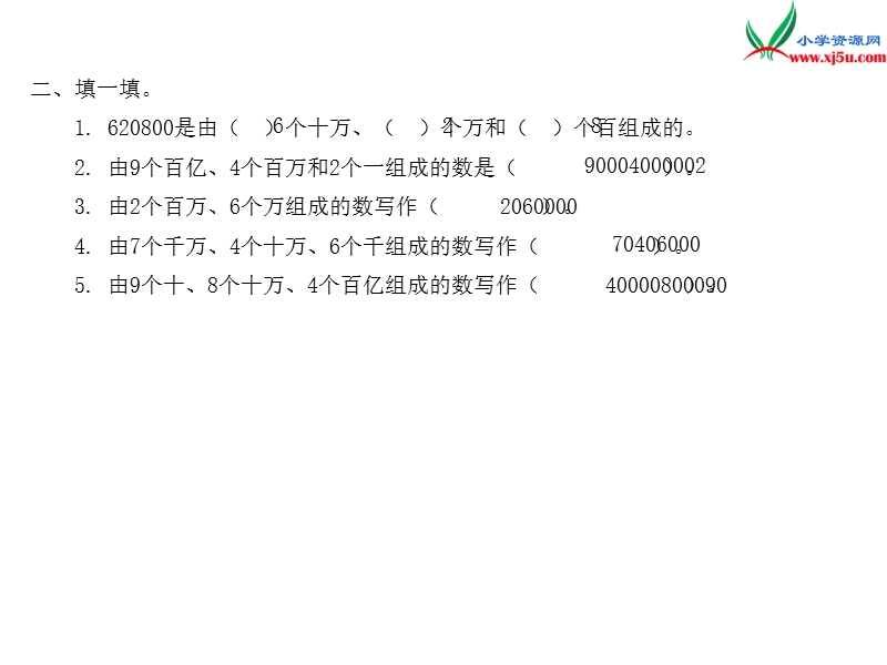 2016秋（北师大版）四年级上册数学作业课件第一单元 课时3.ppt_第3页