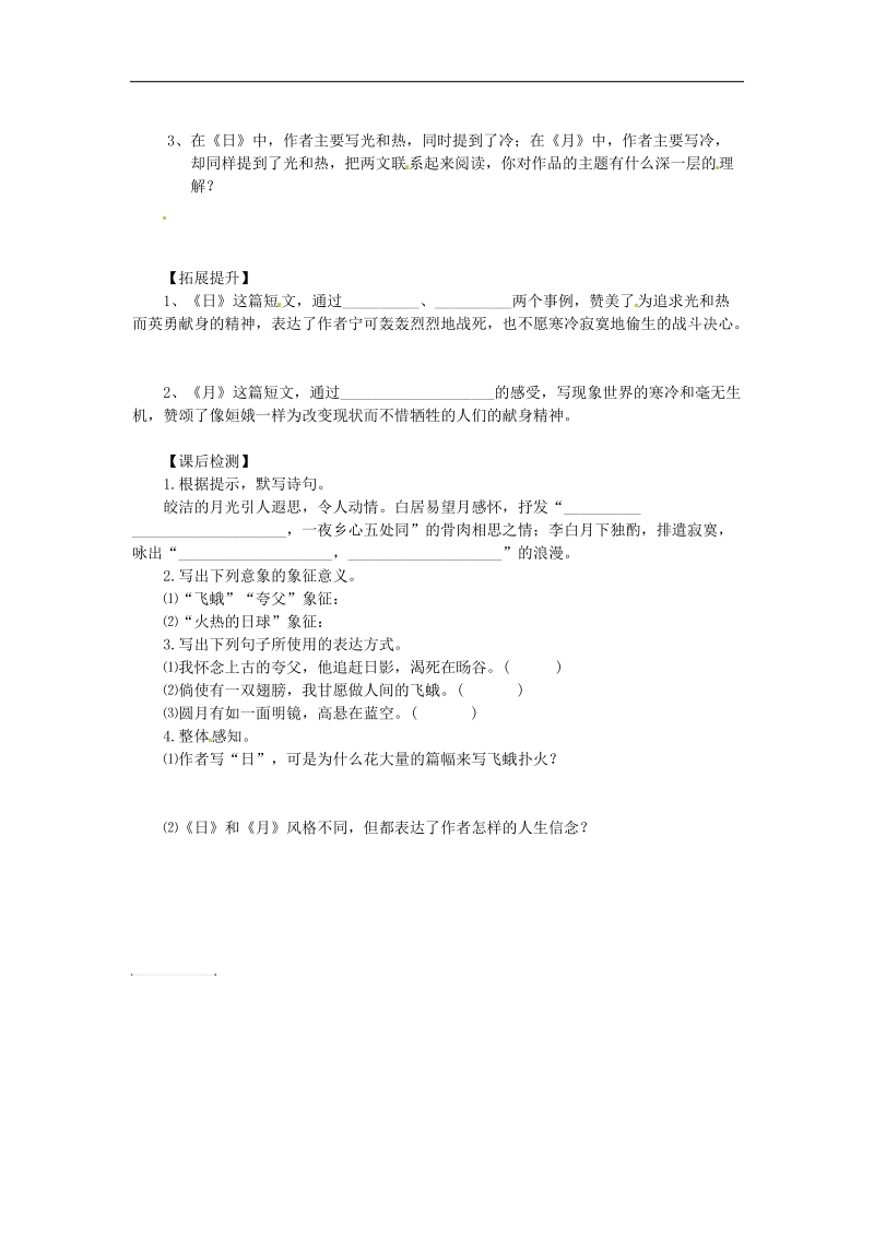 （一三六导学案）湖北省咸宁市嘉鱼县城北中学2018年八年级语文下册 第8课 短文两篇导学案（新人教版）.doc_第2页