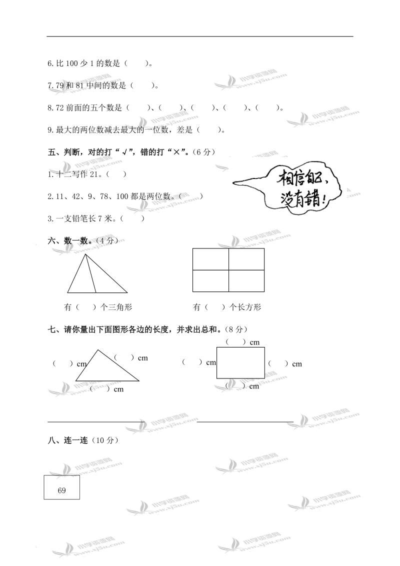 （北师大版）一年级数学下册期末试卷.doc_第2页