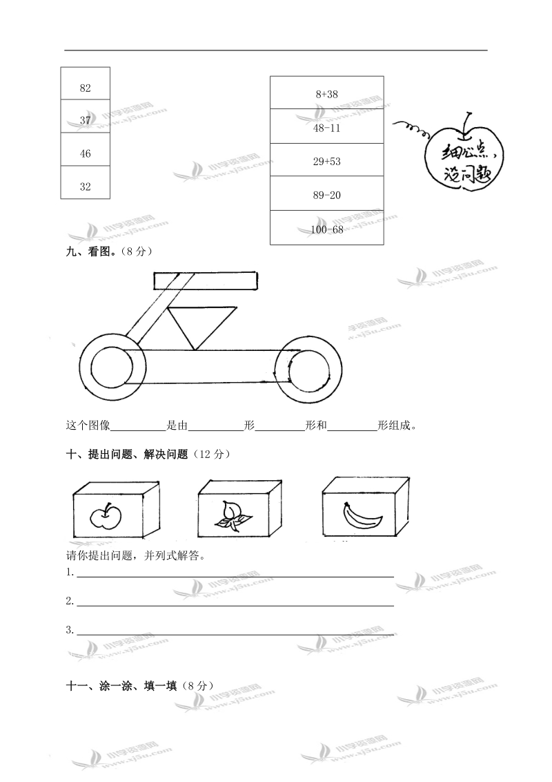 （北师大版）一年级数学下册期末试卷.doc_第3页