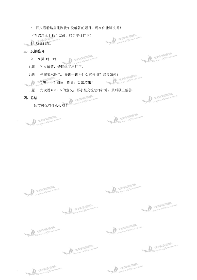 （北师大版）四年级数学下册教案 文具店.doc_第2页