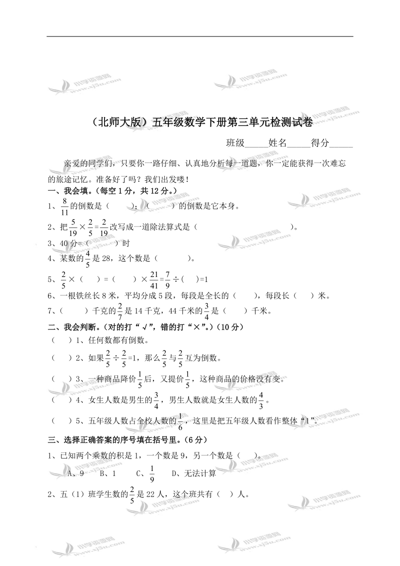 （北师大版）五年级数学下册第三单元检测试卷（三）.doc_第1页