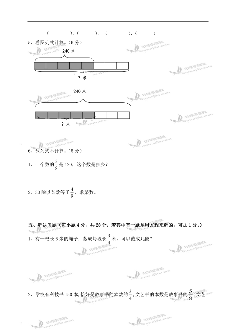 （北师大版）五年级数学下册第三单元检测试卷（三）.doc_第3页