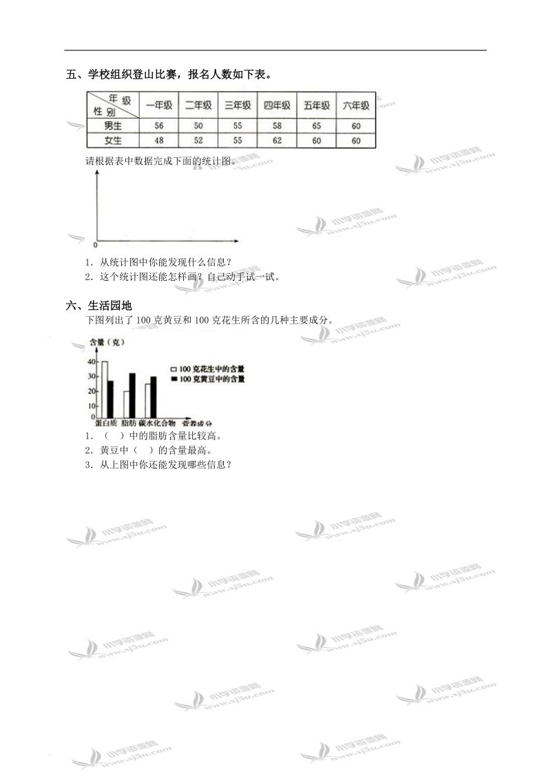 （冀教版）四年级数学下册第八单元测试题.doc_第3页