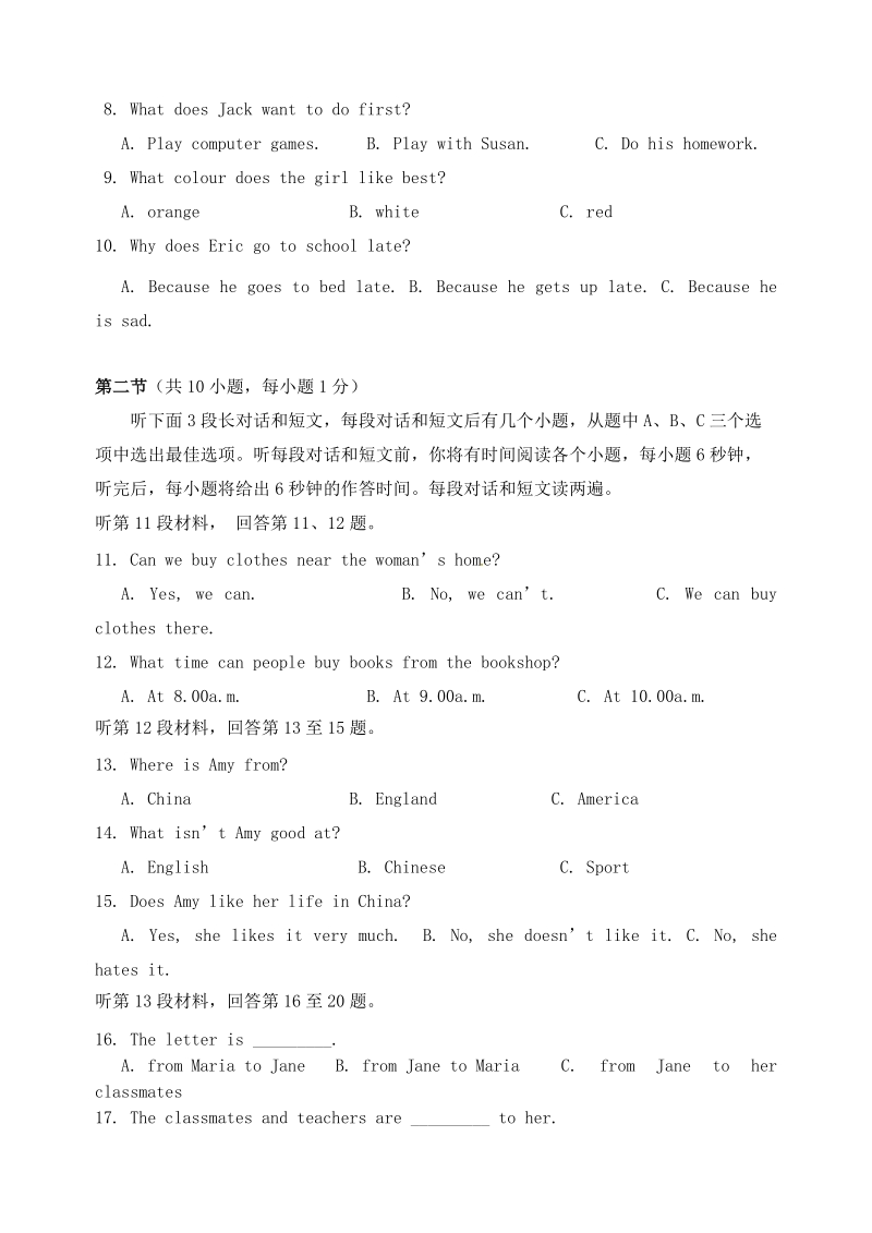 [附答案]江苏省常熟市国际学校2015-2016年七年级英语上学期调研考试试题 牛津版.doc_第2页