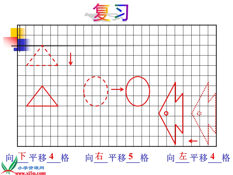 （北师大版）三年级数学下册课件 欣赏与设计复习.ppt_第1页