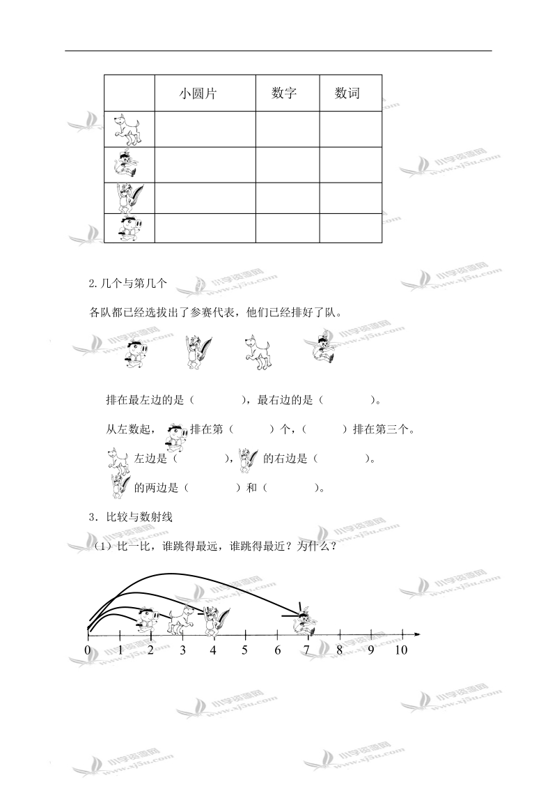 （沪教版）一年级数学上册教案 第一单元复习.doc_第2页