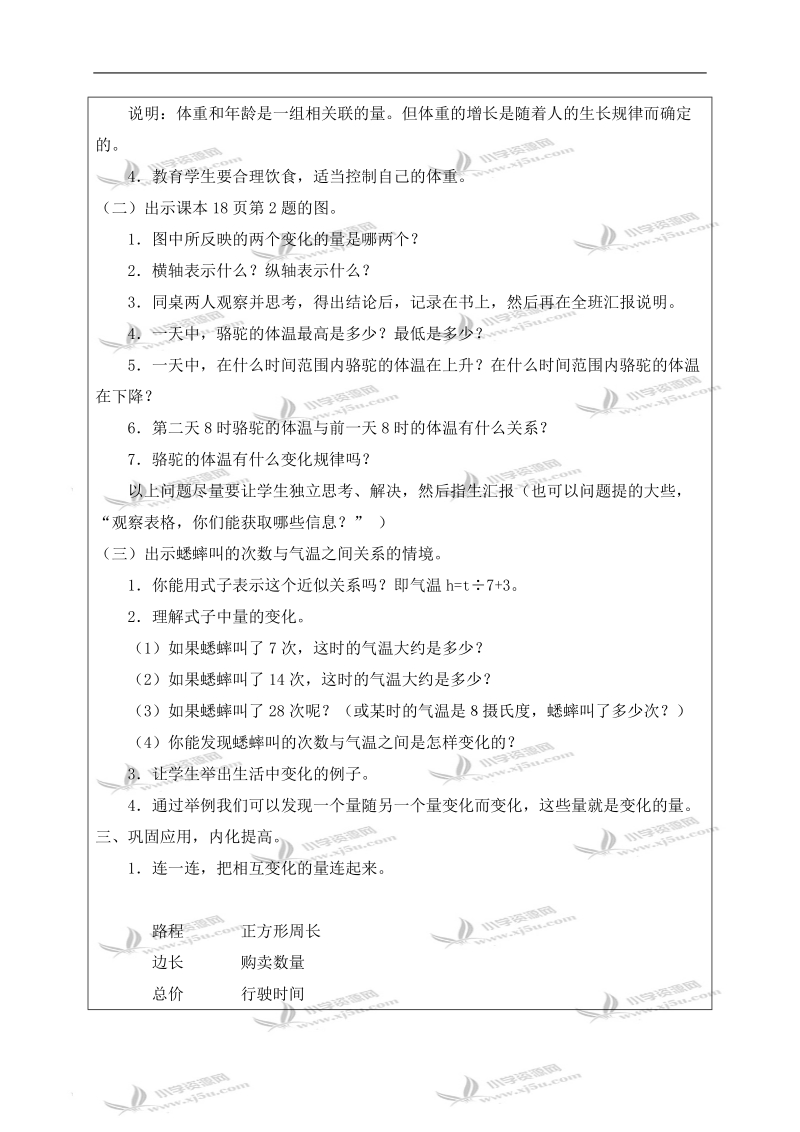 （北师大版）六年级数学下册教案 变化的量 3.doc_第2页