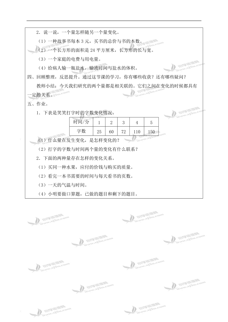 （北师大版）六年级数学下册教案 变化的量 3.doc_第3页