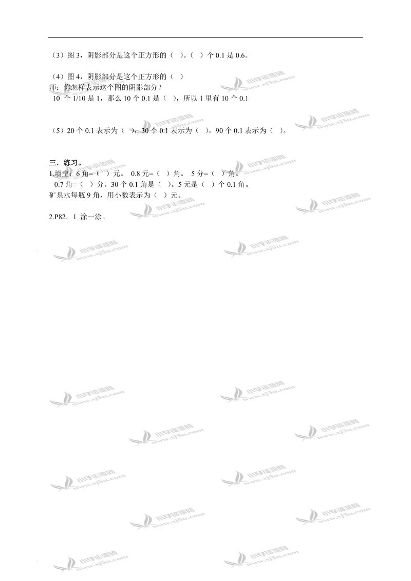 （北京版）三年级数学下册教案 小数的初步认识.doc_第2页