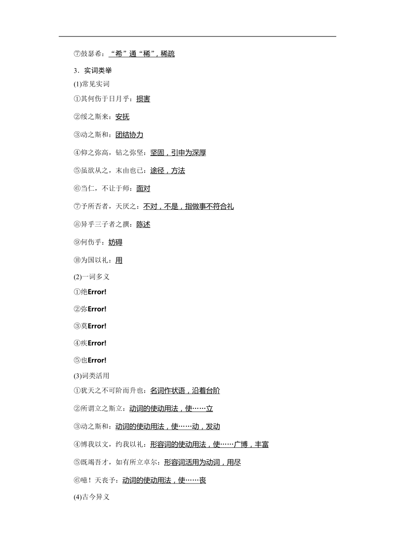 2015－2016学年人教版选修《先秦诸子选读》1.2 当仁，不让于师 学案.doc_第2页