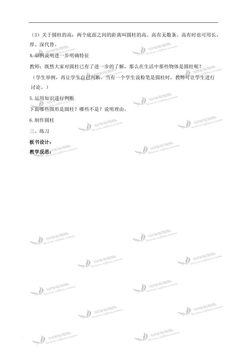 （北师大版）六年级数学下册教案 圆柱的表面积（第一课时）.doc_第2页