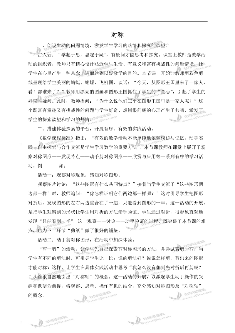 （北师大版）三年级数学下册教学反思 对称.doc_第1页