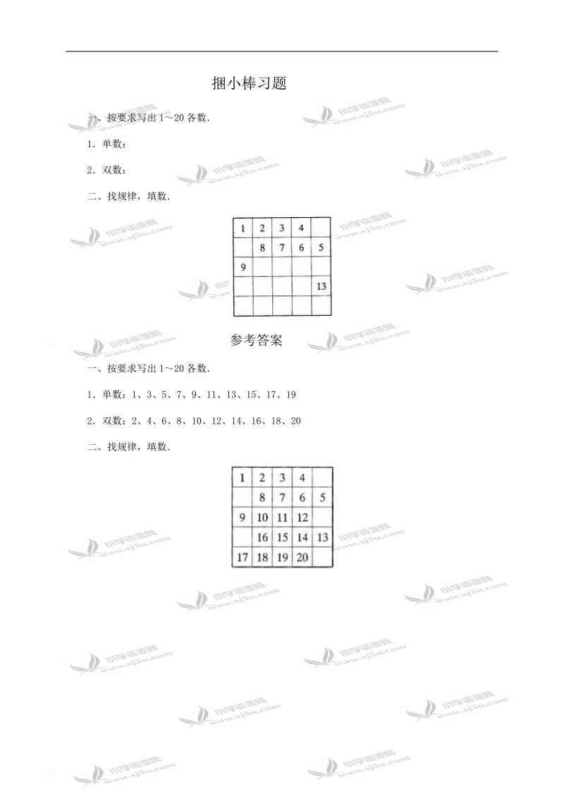 （北师大版）一年级数学捆小棒习题及答案2.doc_第1页