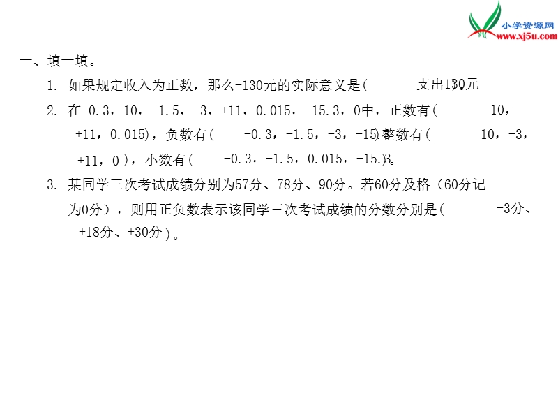 2016秋（北师大版）四年级上册数学作业课件第七单元 课时2.ppt_第2页