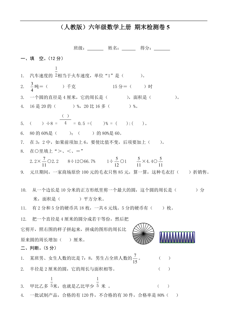 （人教版）六年级数学上册 期末检测卷5.doc_第1页