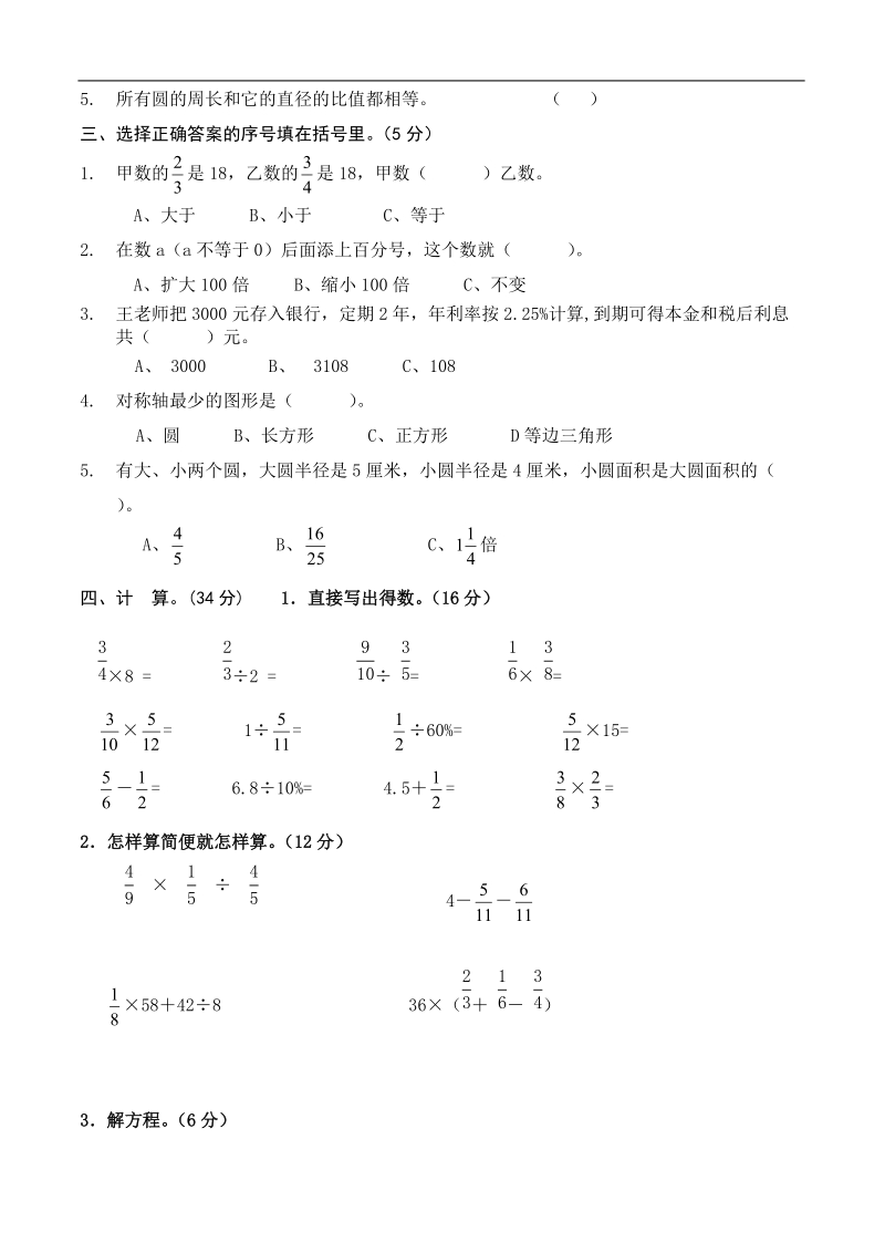 （人教版）六年级数学上册 期末检测卷5.doc_第2页