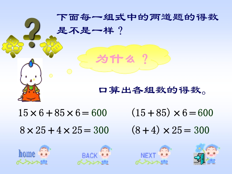 （人教版）五年级数学课件  相遇问题.ppt_第2页