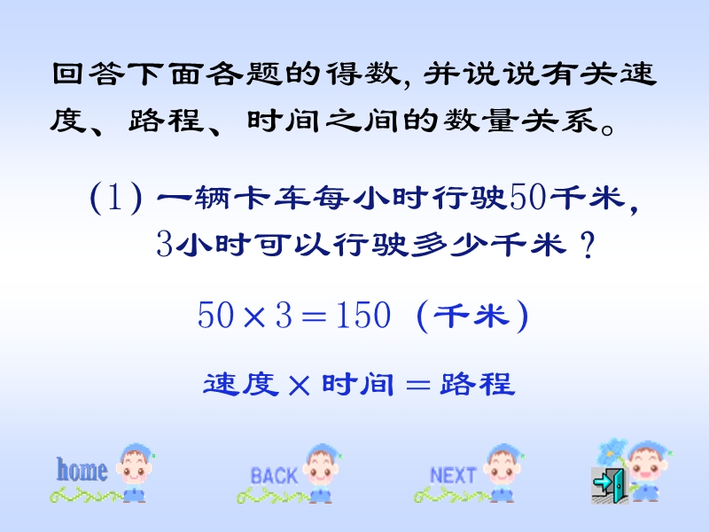 （人教版）五年级数学课件  相遇问题.ppt_第3页