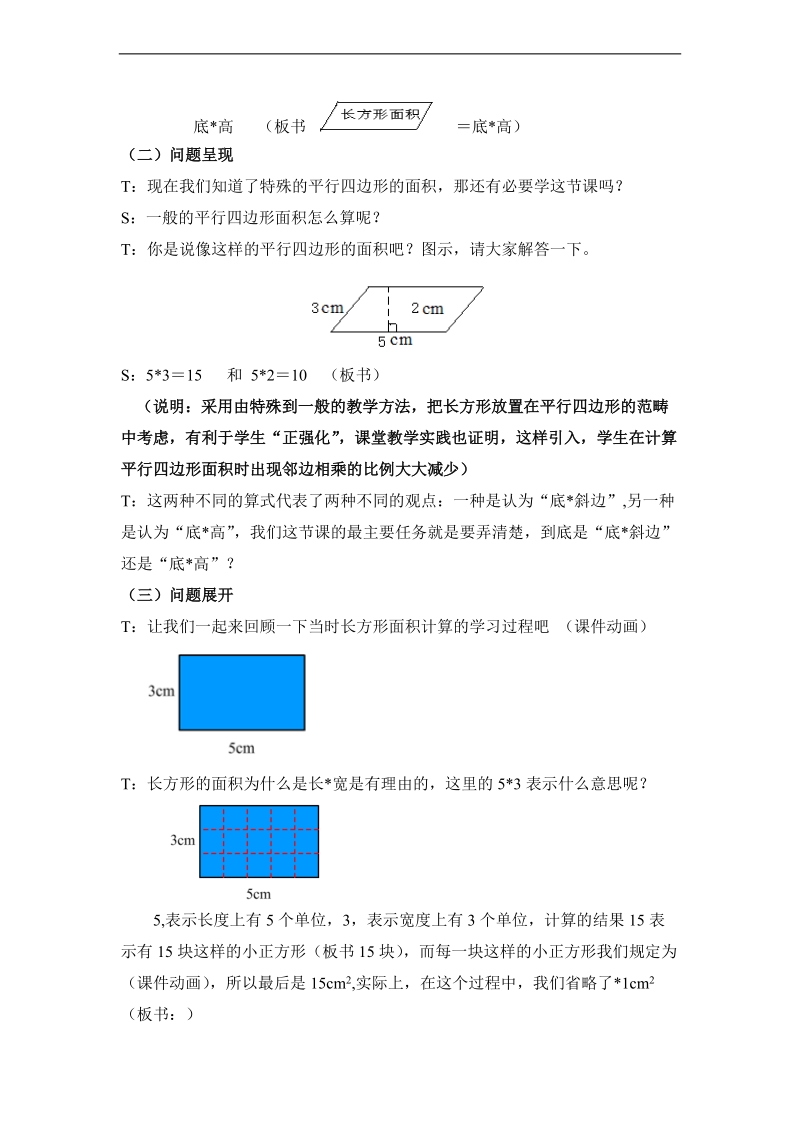 （北师大标准版）一年级数学上册教学思考 平行四边形的面积.doc_第3页