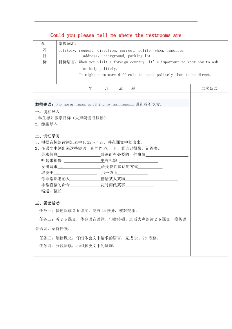 安徽省太和县北城中心学校2018年九年级英语全册unit 3 could you please tell me where the restrooms are section b（2a-2e）导学案（新版）人教新目标版.doc_第1页