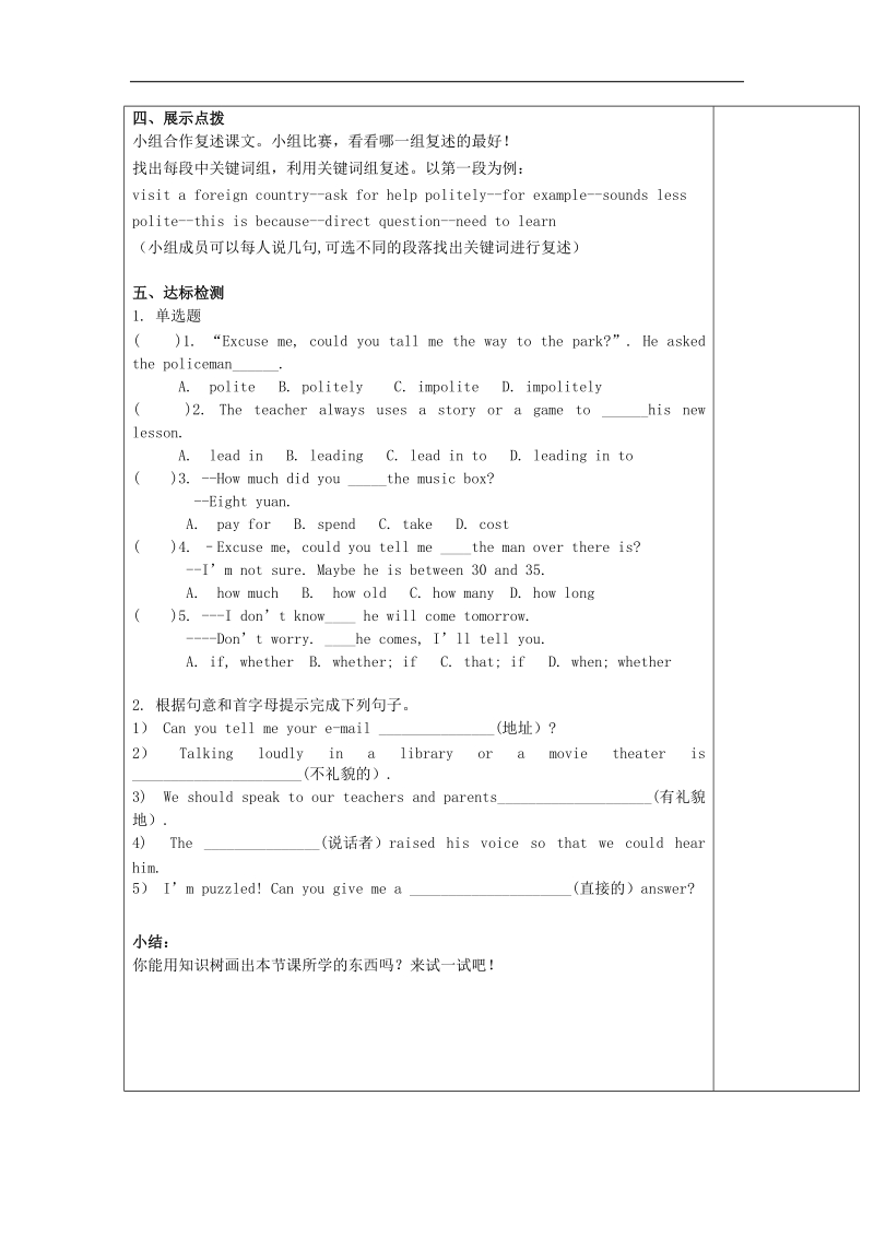 安徽省太和县北城中心学校2018年九年级英语全册unit 3 could you please tell me where the restrooms are section b（2a-2e）导学案（新版）人教新目标版.doc_第2页