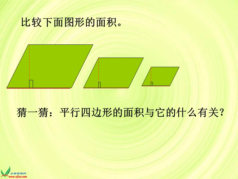 （冀教版）五年级数学上册课件 平行四边形的面积 2.ppt_第3页