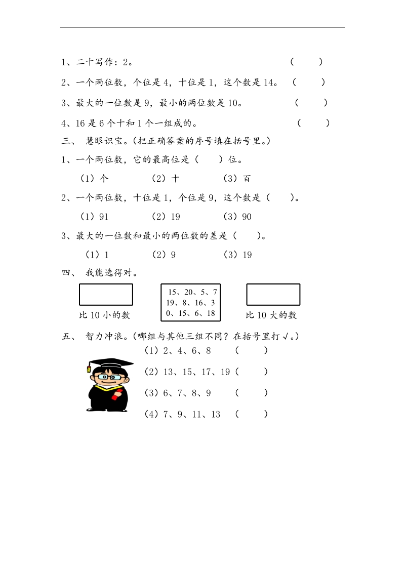 （人教标准版）一年级数学上册练习 11-20 各数的认识 （1）.doc_第2页