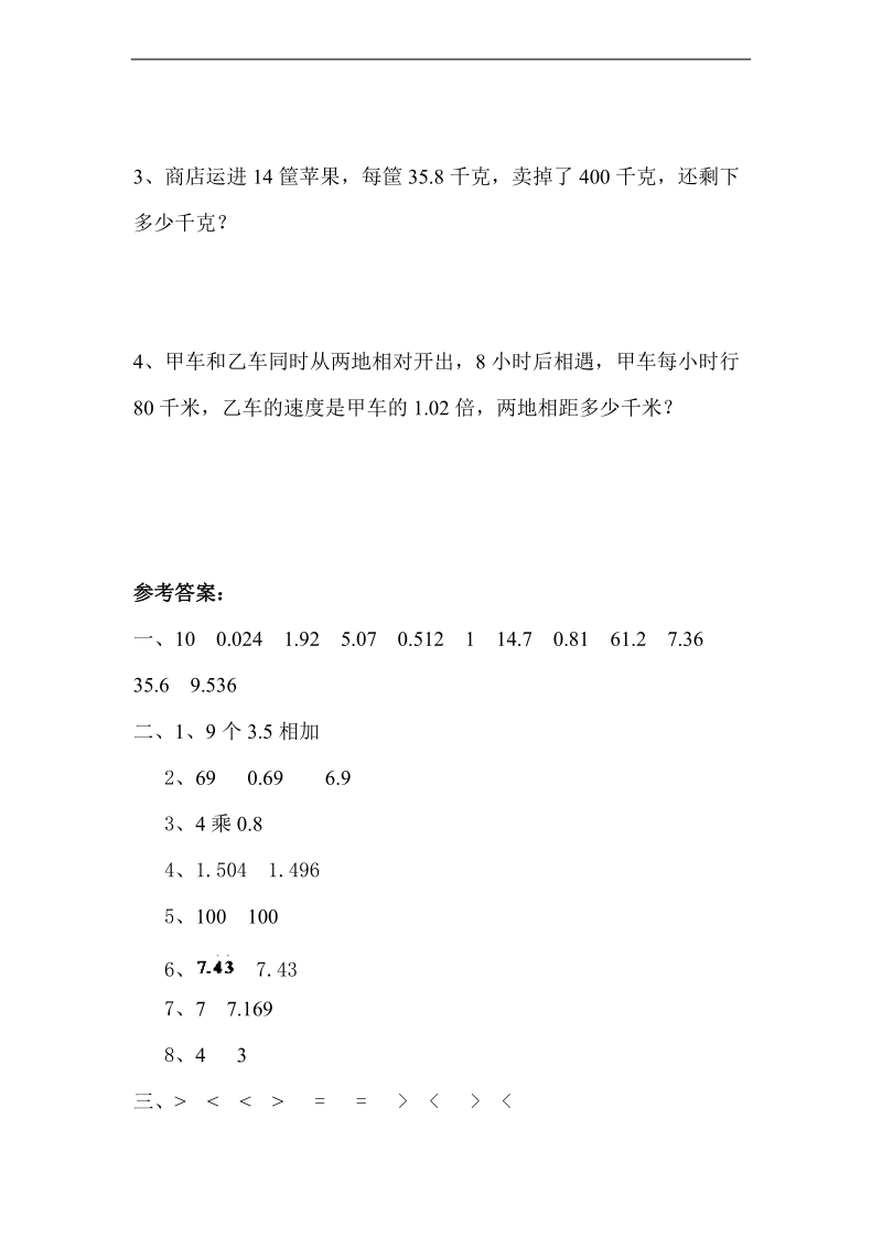 （人教新课标）五年级数学上册第一单元测试卷及答案.doc_第3页