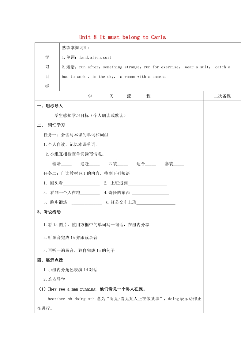 安徽省太和县北城中心学校2018年九年级英语全册unit 8 it must belong to carla section b（1a-1d）导学案（新版）人教新目标版.doc_第1页