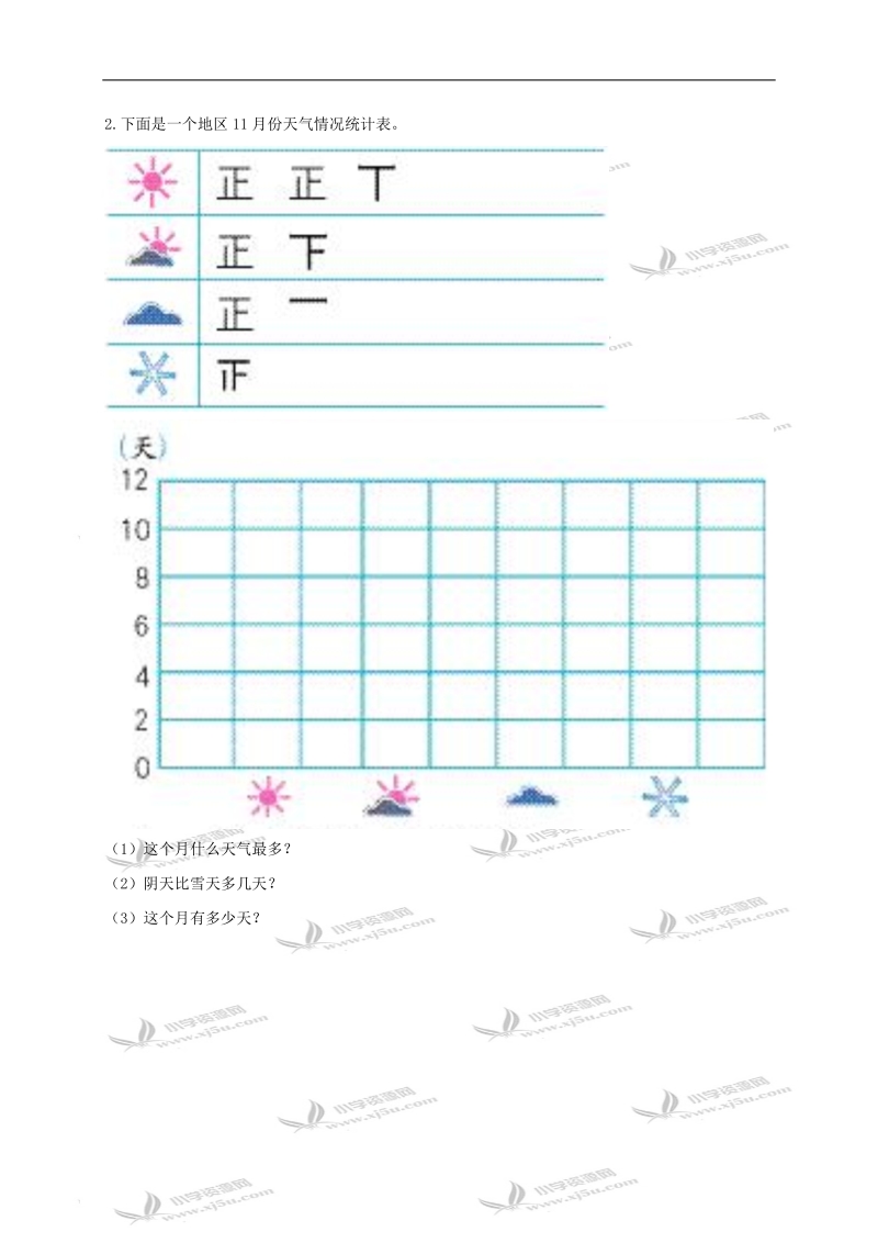 （人教新课标）二年级数学上册 统计.doc_第2页