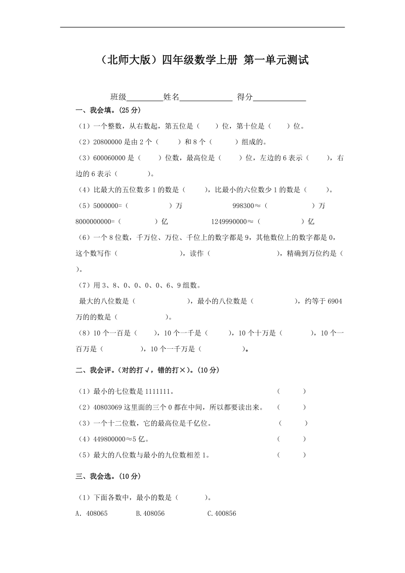 （北师大版）四年级数学上册 第一单元测试.doc_第1页