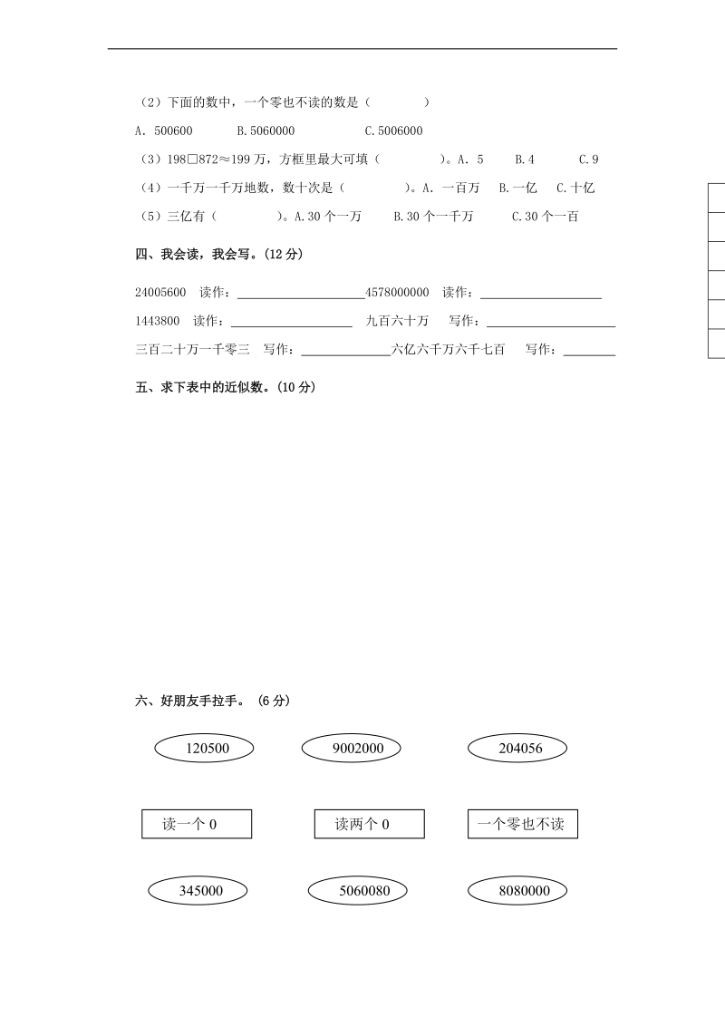 （北师大版）四年级数学上册 第一单元测试.doc_第2页