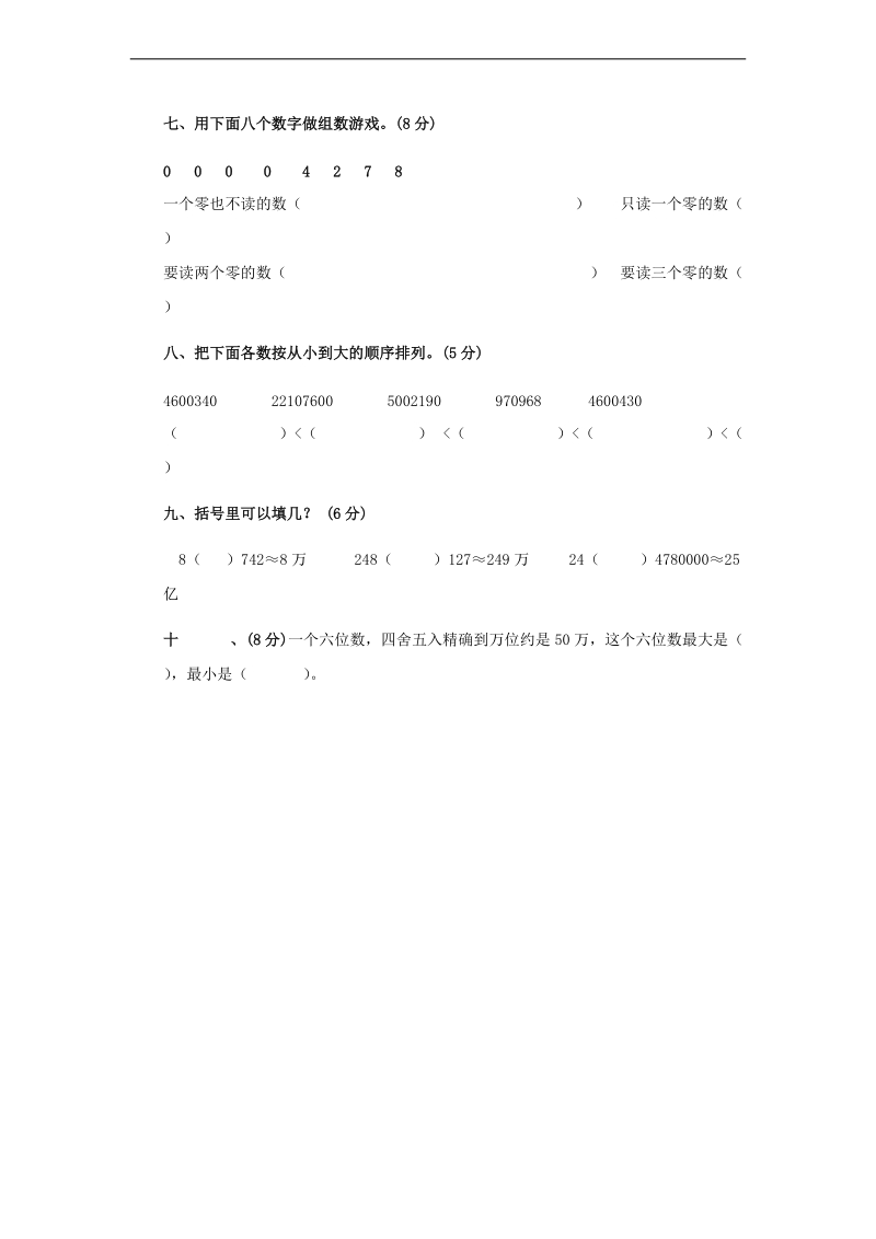 （北师大版）四年级数学上册 第一单元测试.doc_第3页