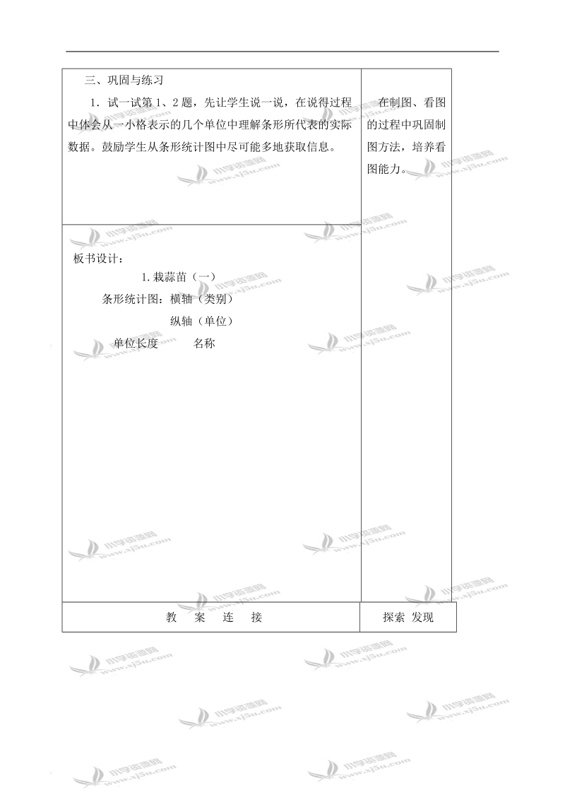 （北师大版）四年级数学上册教案 栽蒜苗（一）.doc_第3页