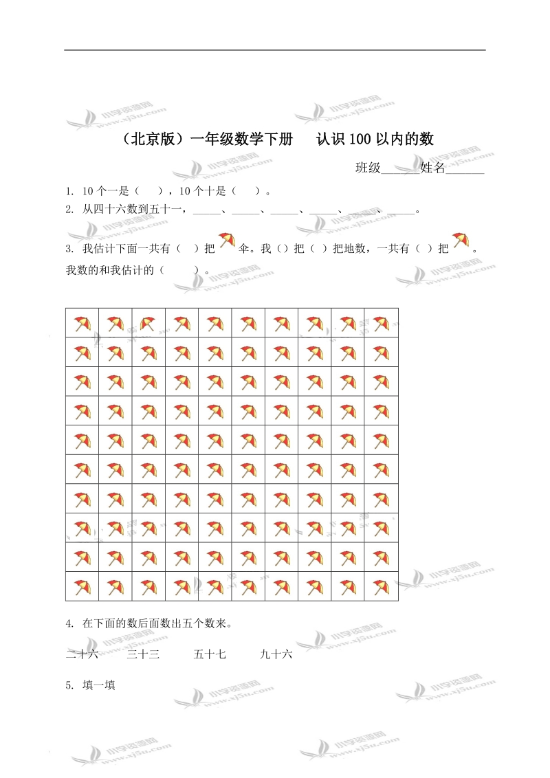 （北京版）一年级数学下册   认识100以内的数 1.doc_第1页