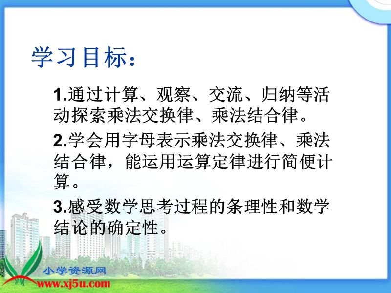 （冀教版）四年级数学下册课件 乘法交换律和结合律.ppt_第2页