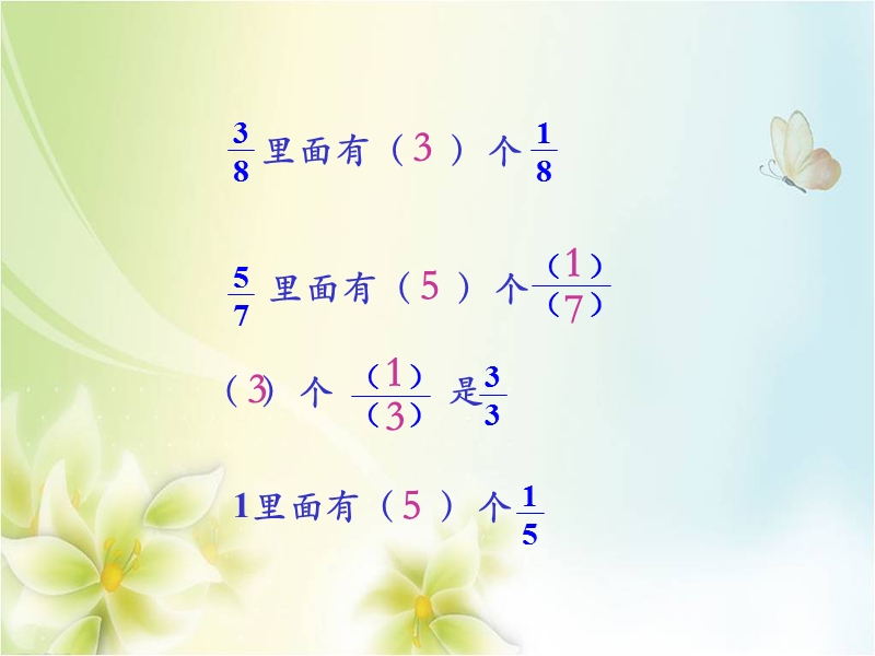 2015-2016学年五年级数学下册课件：4.2《真分数和假分数》（人教新课标）.ppt_第2页