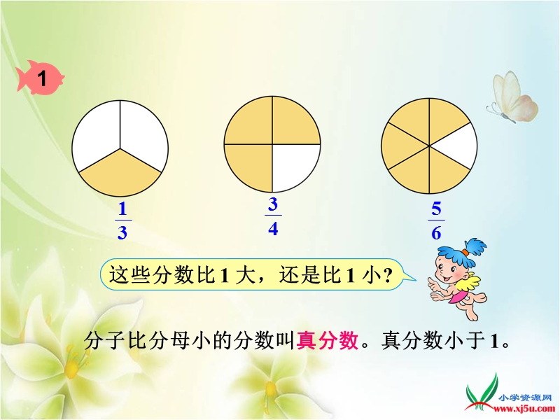 2015-2016学年五年级数学下册课件：4.2《真分数和假分数》（人教新课标）.ppt_第3页