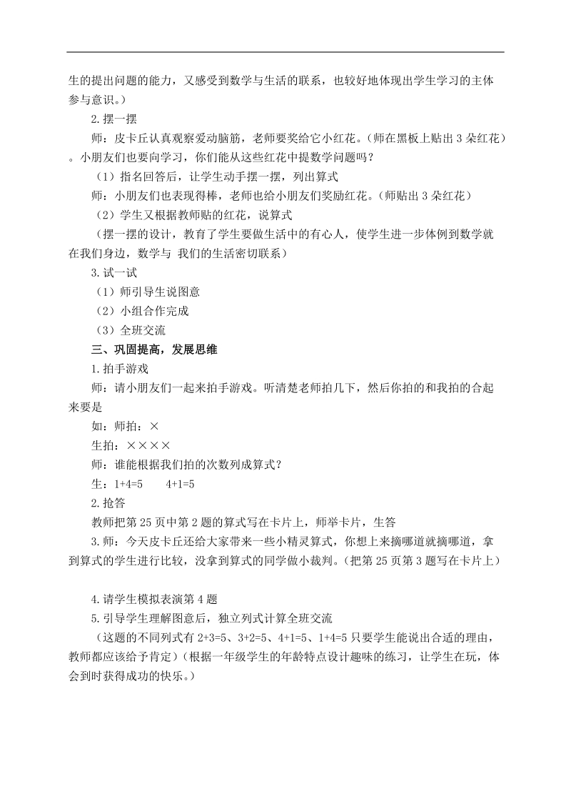 （北师大版）一年级数学上册教案 有几辆车 4.doc_第2页