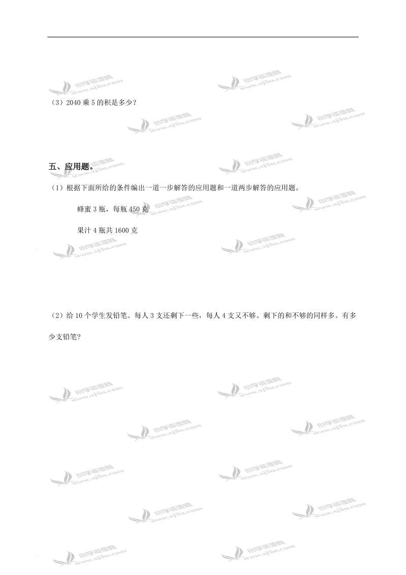 （北京版）三年级数学上册 笔算乘法（一）.doc_第2页