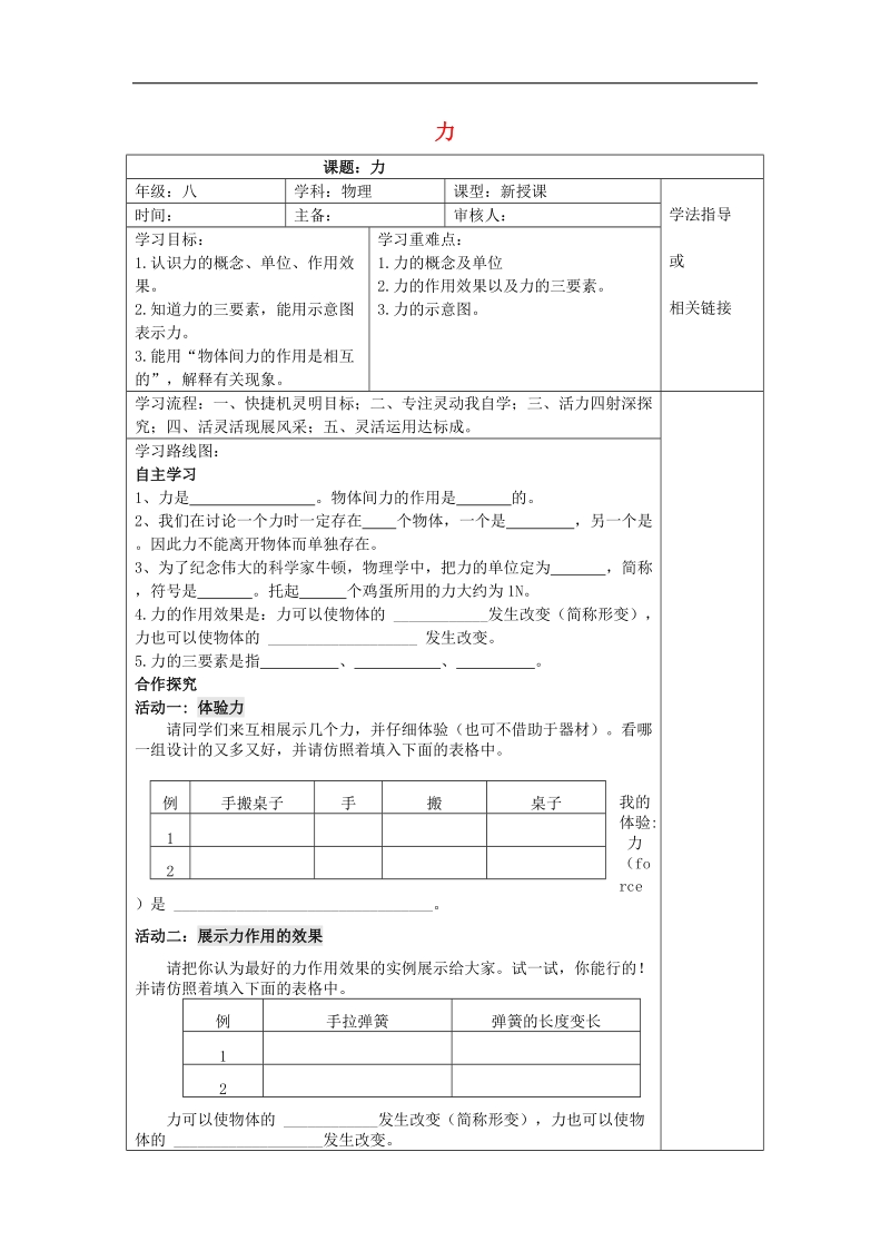 安徽省太和县桑营镇桑营中学2018年八年级物理下册7.1 力导学案 新人教版.doc_第1页