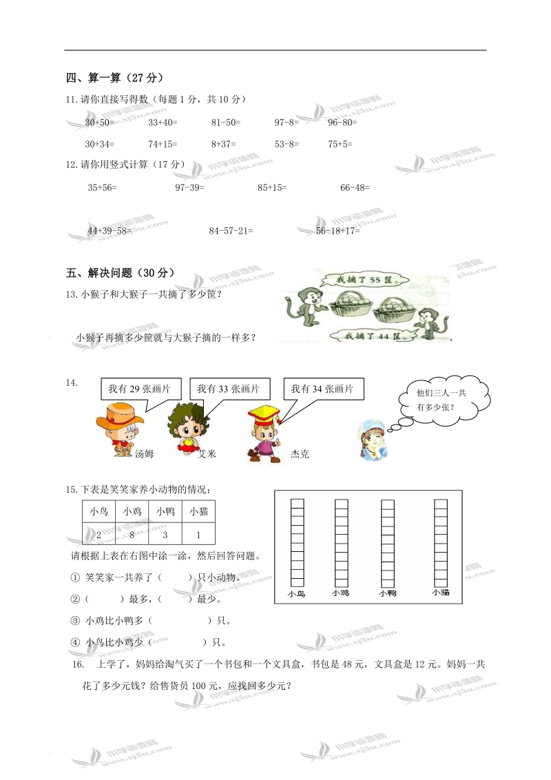 （北师大版）一年级数学下册期末测试题.doc_第2页